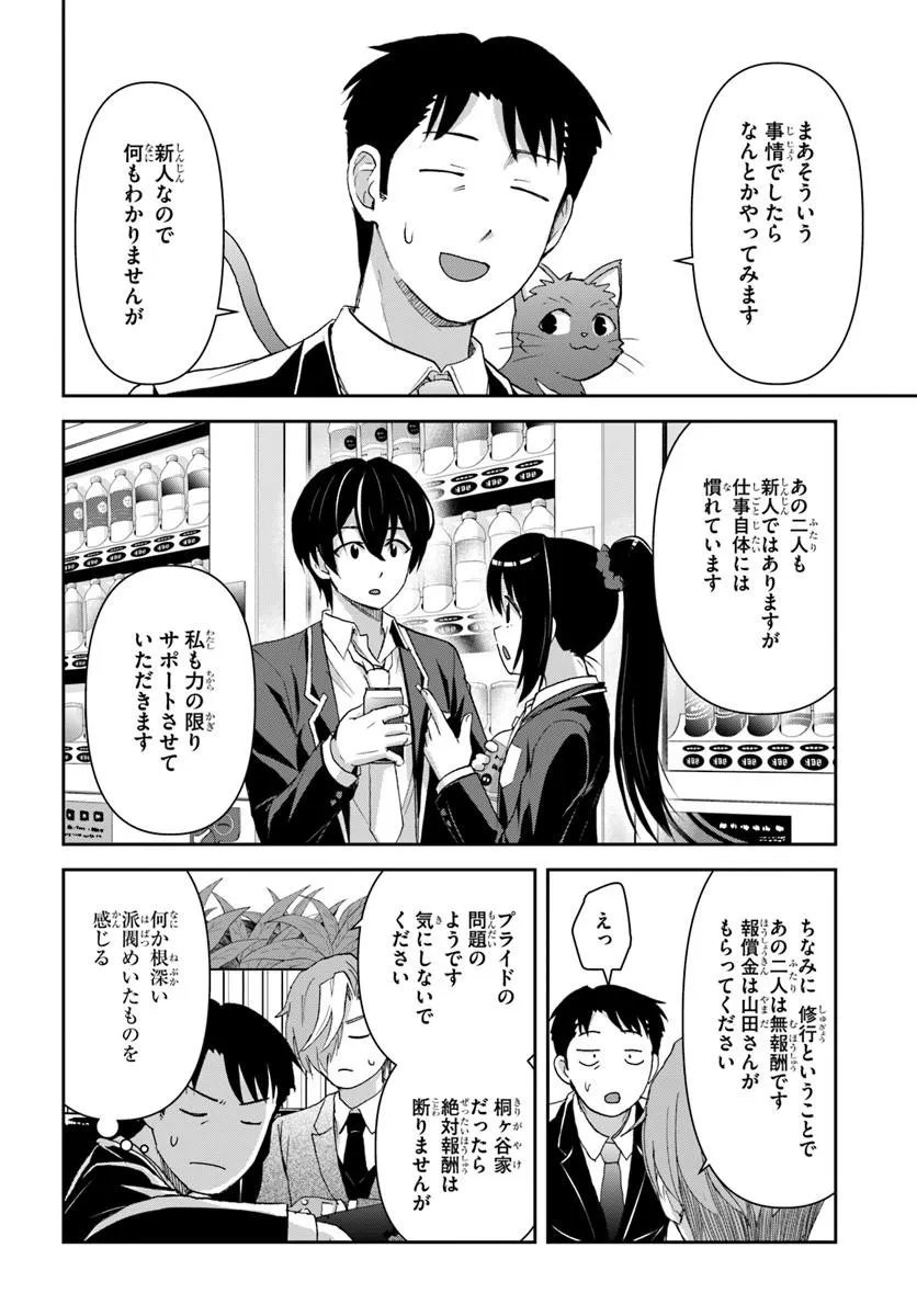 35-SAI DOKUSHIN YAMADA, ISEKAI MURA NI RISOU NO SEKANDO HAUSU WO TSUKURITAI ~ ISEKAI TO GENJITSU NO II TOKODORI RAIFU ~ RAW Chap 9.2 - Pic 5