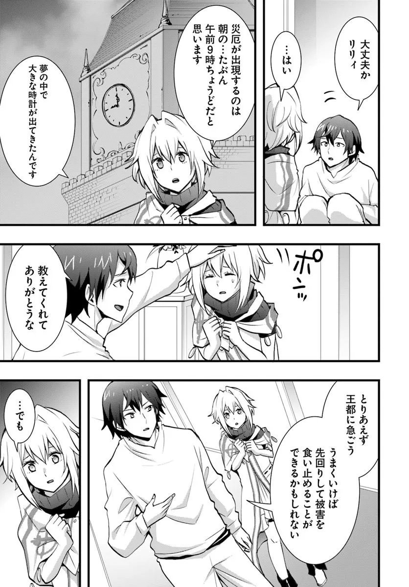 ISEKAI DE TE NI IRETA SEISAN SKILL WA SAIKYOU DATTA YOU DESU. (MANGA) - RAW Chapter 57 page 5 - nihonkuni.com