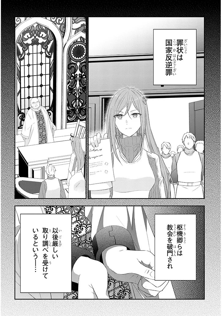 MAOU NI NATTE NODE, DUNGEON TSUKUTTE JINGAI MUSUME TO HONOBONO SURU - RAW Chapter 89.2 page 5 - nihonkuni.com