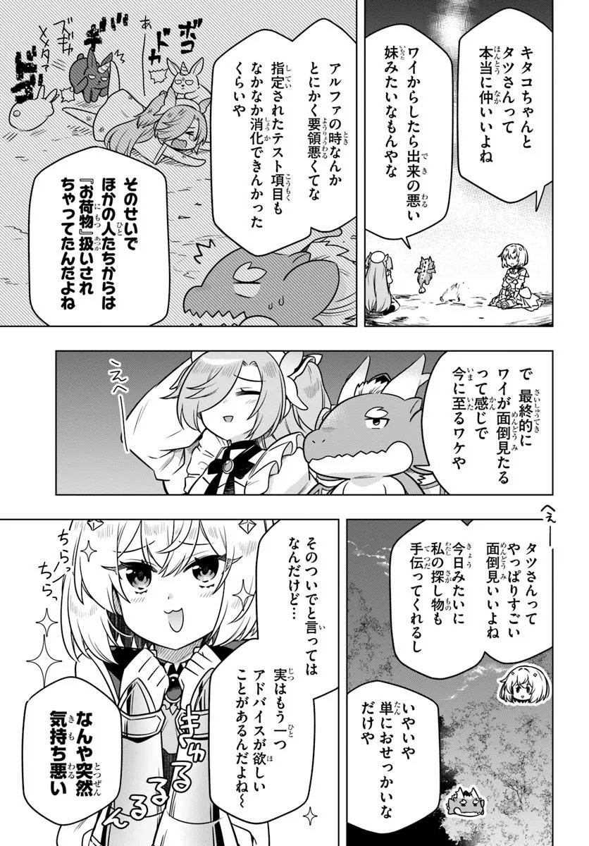 DEATH GAME NI MAKIKOMARETA YAMAMOTO-SAN, KIMAMA NI GAME BALANCE WO HOUKAI SASERU Chap 12 - Pic 5