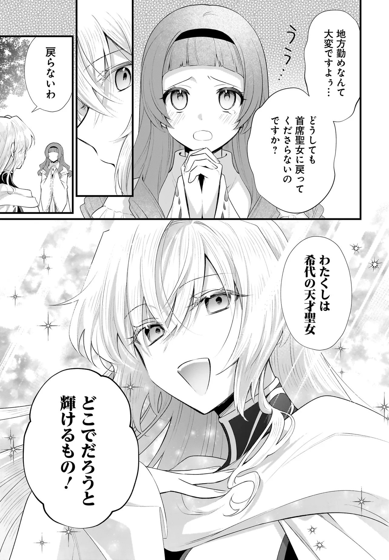 TSUIHOU JOUTOU! TENSAI SEIJO NO WATAKUSHI WA, DOKO DE DAROU TO KAGAYAKEMASU NO DE. Chapter 15.1 page 5 - nihonkuni.com