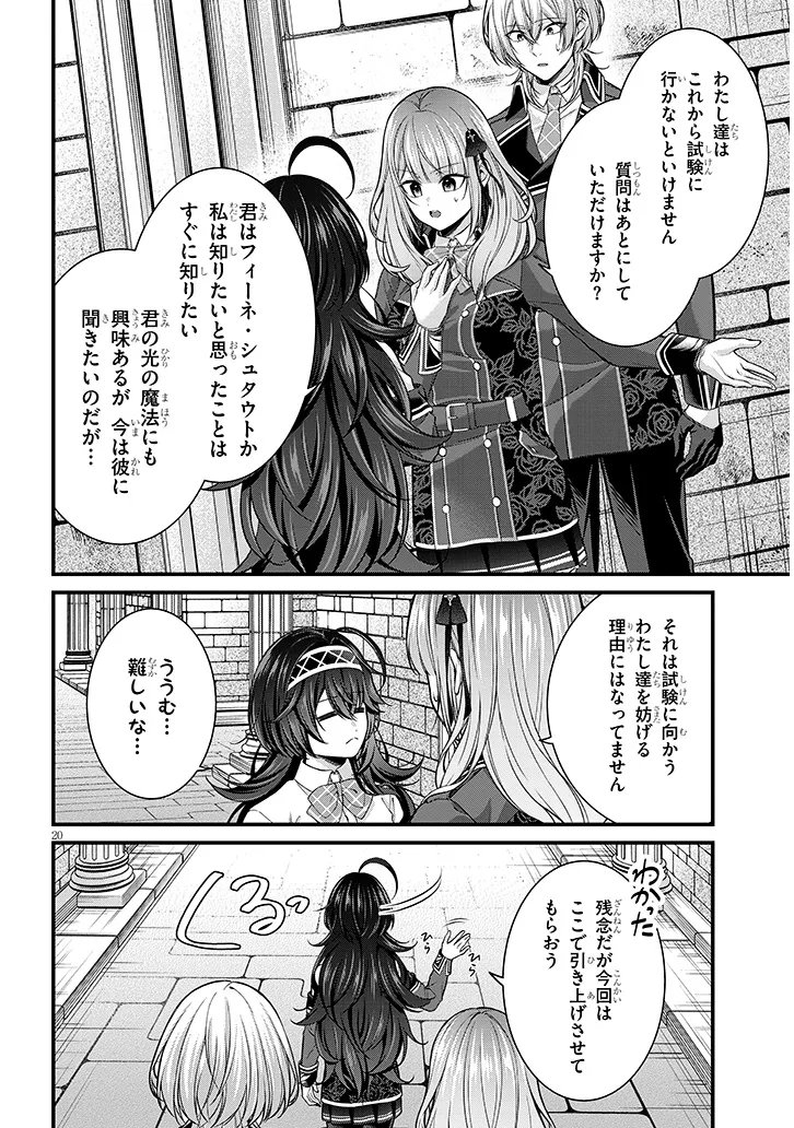 ROJIURA DE HIROTTA ONNANOKO GA BAD END GONO OTOME GAME NO HEROINE DATTA KEN - RAW Chapter 7.2 page 5 - nihonkuni.com