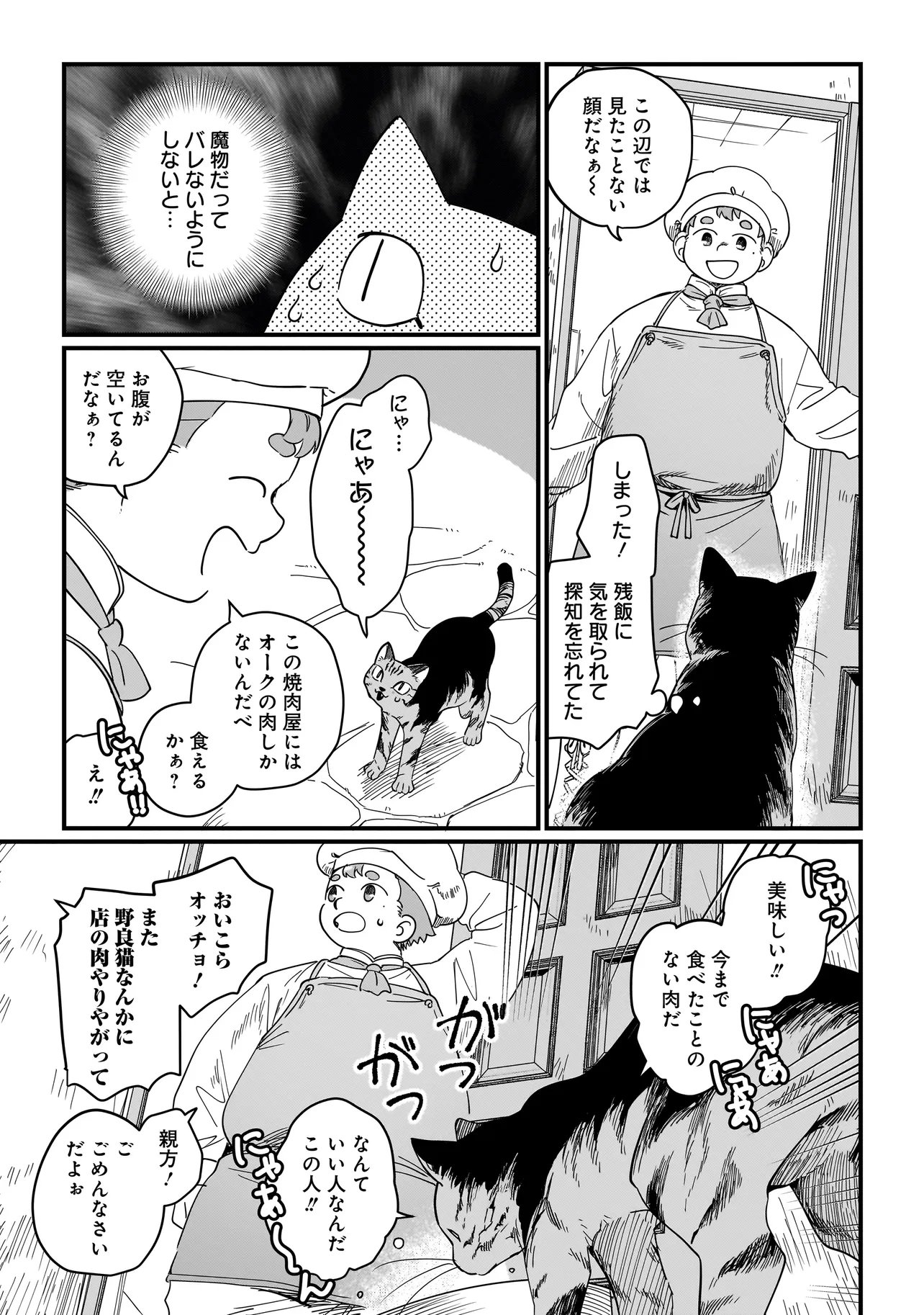 KOKE KARA HAJIMARU ISEKAI LIFE - RAW Chapter 8.1 page 5 - nihonkuni.com