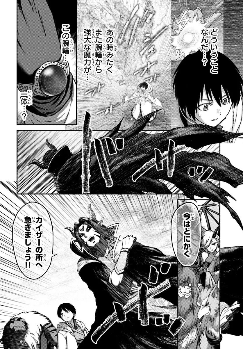 OSANANAJIMI NO KYUU PARTY KARA TSUIHOU SARETA KIYOSHIJUU ZUKAI. BANNOU SHIEN MAHOU TO NAKAMA O FUYASHITE SAIKYOU E! Chapter 60.2 page 5 - nihonkuni.com
