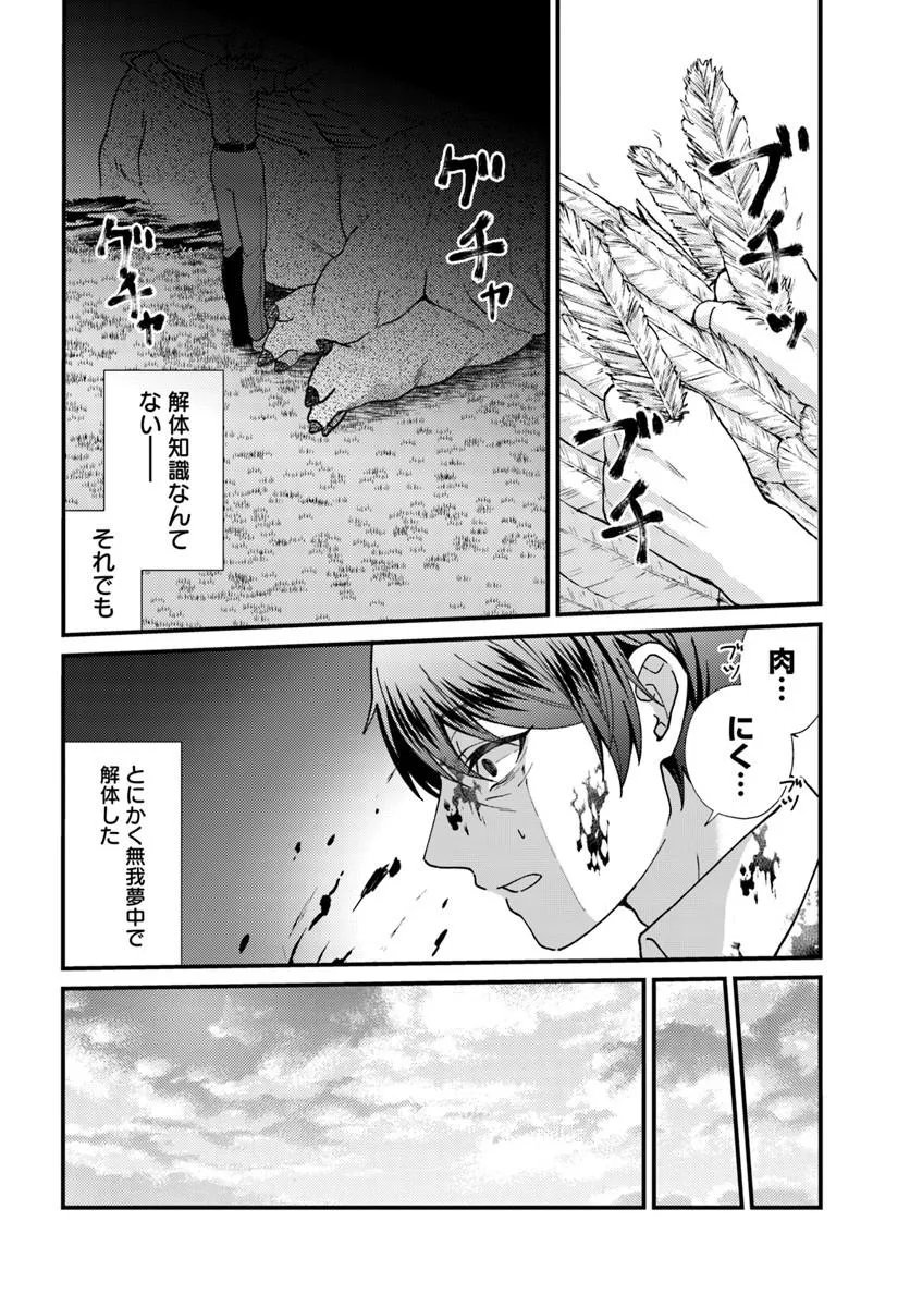 ISEKAI AJITO: HENKYOU NI HIMITSU KICHI TSUKUTTE MITA Chapter 2.2 page 5 - nihonkuni.com
