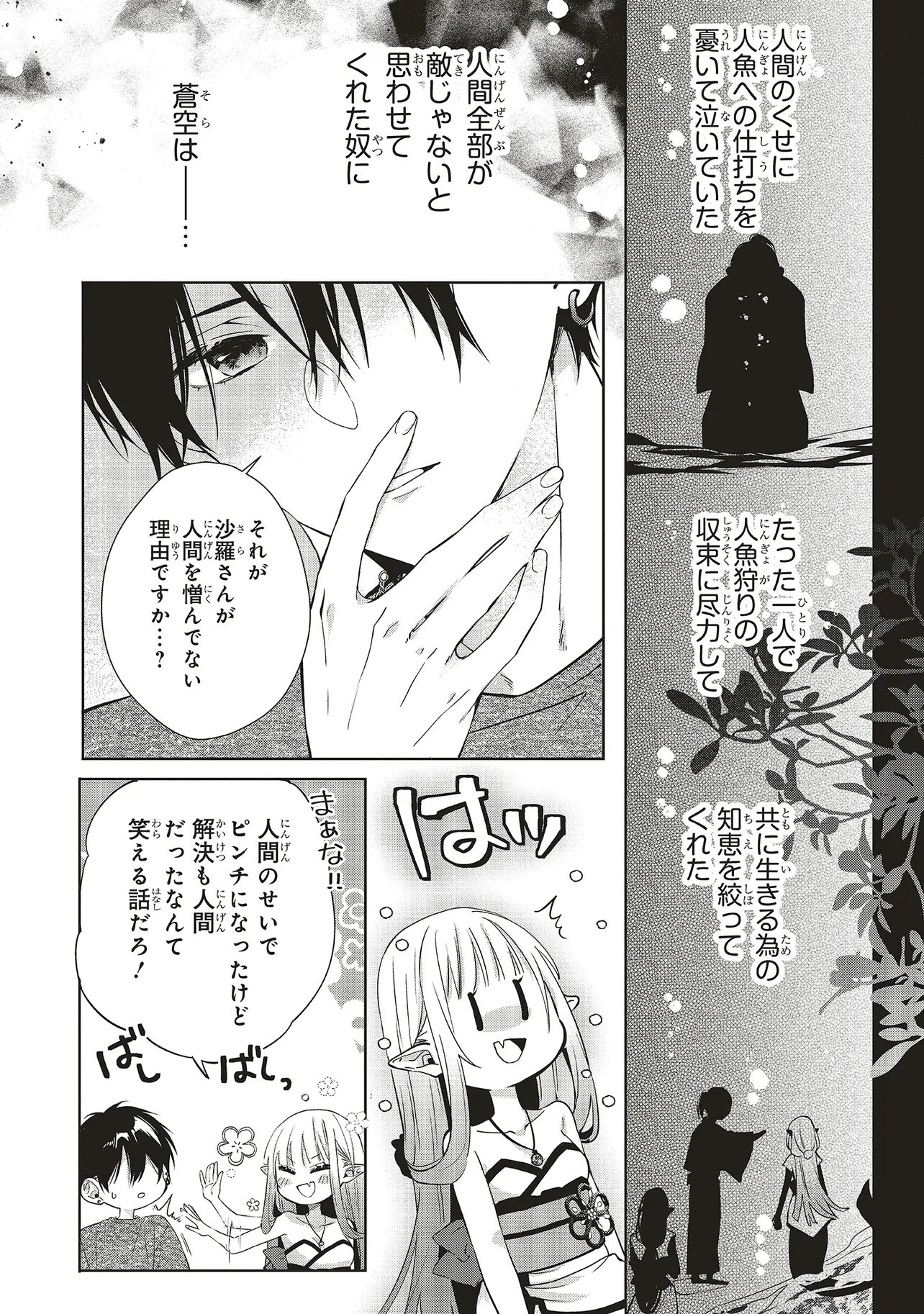 AKINAI NINGYO TO SOKU NO HATSUKOI Chapter 5.2 page 5 - nihonkuni.com