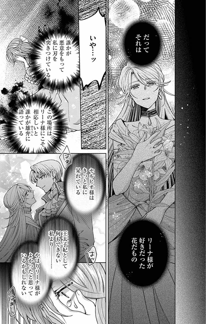 TSUIHOU REIJOU KARA NO TEGAMI ~KATSUTE AISHITE ITA MINASAMA E WATASHI NO KOTO NADO OWASURE DESU KA?~ Chapter 6 page 5 - nihonkuni.com