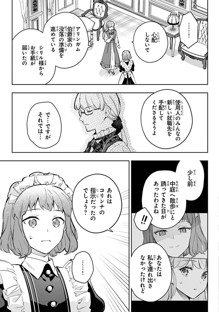 Read MUNOU SAIJO WA AKUJO NI NARITAI Chapter 23 [High Quality / Full] - Page 5 - nicomanga.net