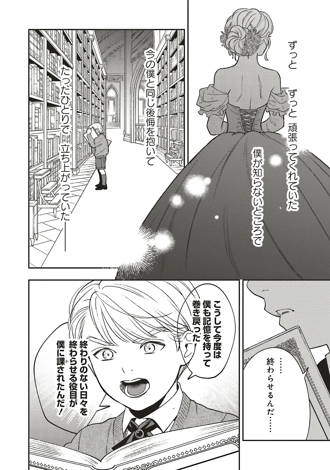 Read SHI NI MODORI NO MAHOU GAKKOU SEIKATSU WO, MOTO KOIBITO TO PROLOGUE KARA (※TADASHI, KOUKANDO WA ZERO) Chapter 31.3 [High Quality / Full] - Page 5 - nicomanga.net