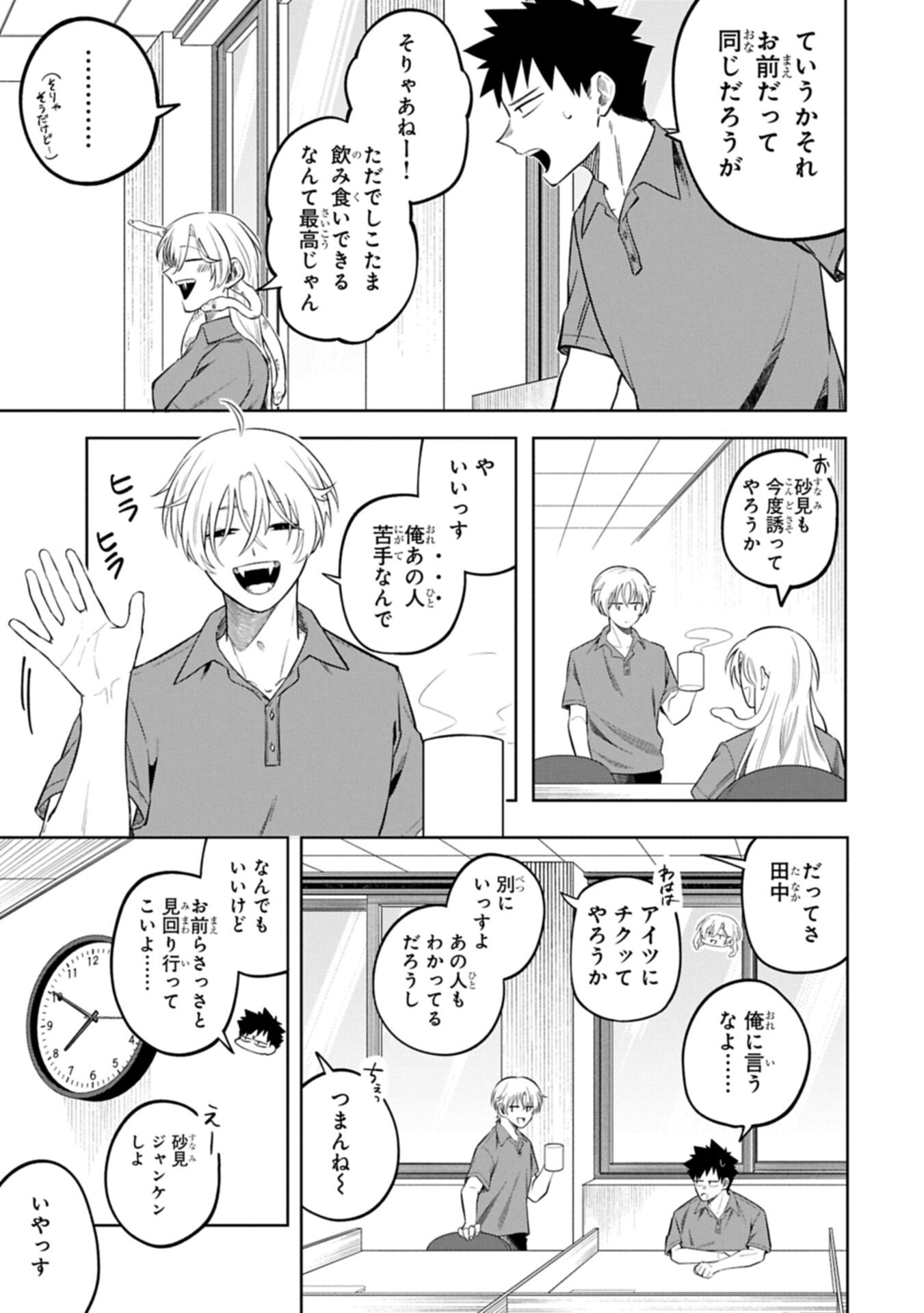 KOTONARU KATACHI NO MONODOMO YO Chapter 4.1 page 5 - nihonkuni.com