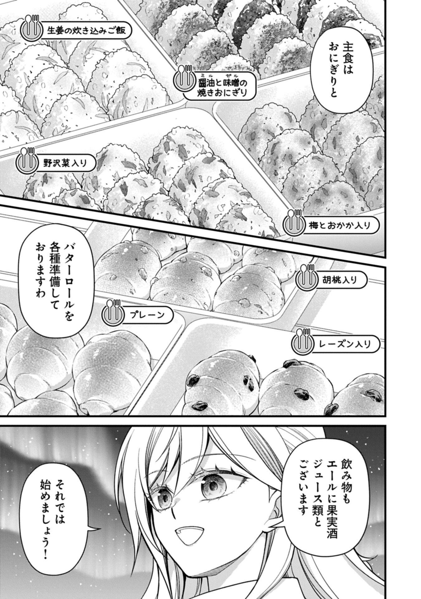 KONYAKU KAISHOU NOCHI, OHIKKOSHI. SEIRAN RIZERU NO KIMAMA DE YUUGA NA SEIKATSU. ~ SAISOKU KENBI NO TENSEI REIJOU WA ZENSEI CHIITO DE JIYUU WO MANKITSU SHIMASU ~ RAW Chapter 10.1 page 5 - nihonkuni.com