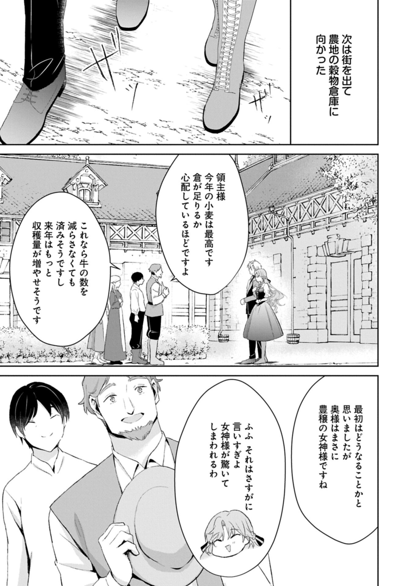 TENSEI REIJOU VIOLETTA NO NOUGYOU KAKUMEI BISHOKU TANKYUU TO RYOUCHI KAIKAKU NI HAGEMUNDEITARA, KOORI NO KOUSHAKU-SAMA NI DEKIAI SARETEIMASHITA? Chapter 13.2 page 5 - nihonkuni.com