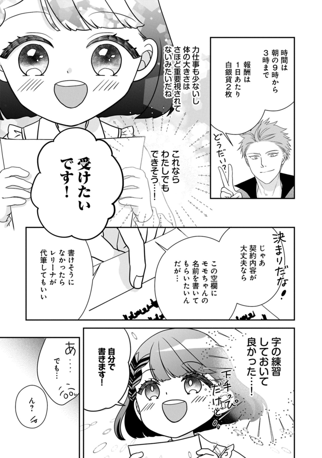 ODEKAKE-SAKI WA ISEKAI DESU KA? - KARADA WA 5-SAI ZUNOU WA 16-SAI NO "NANCHATTE YOUJO", BIKEMEN-TACHI NI AISARECHUU!? Chapter 13.2 page 5 - nihonkuni.com