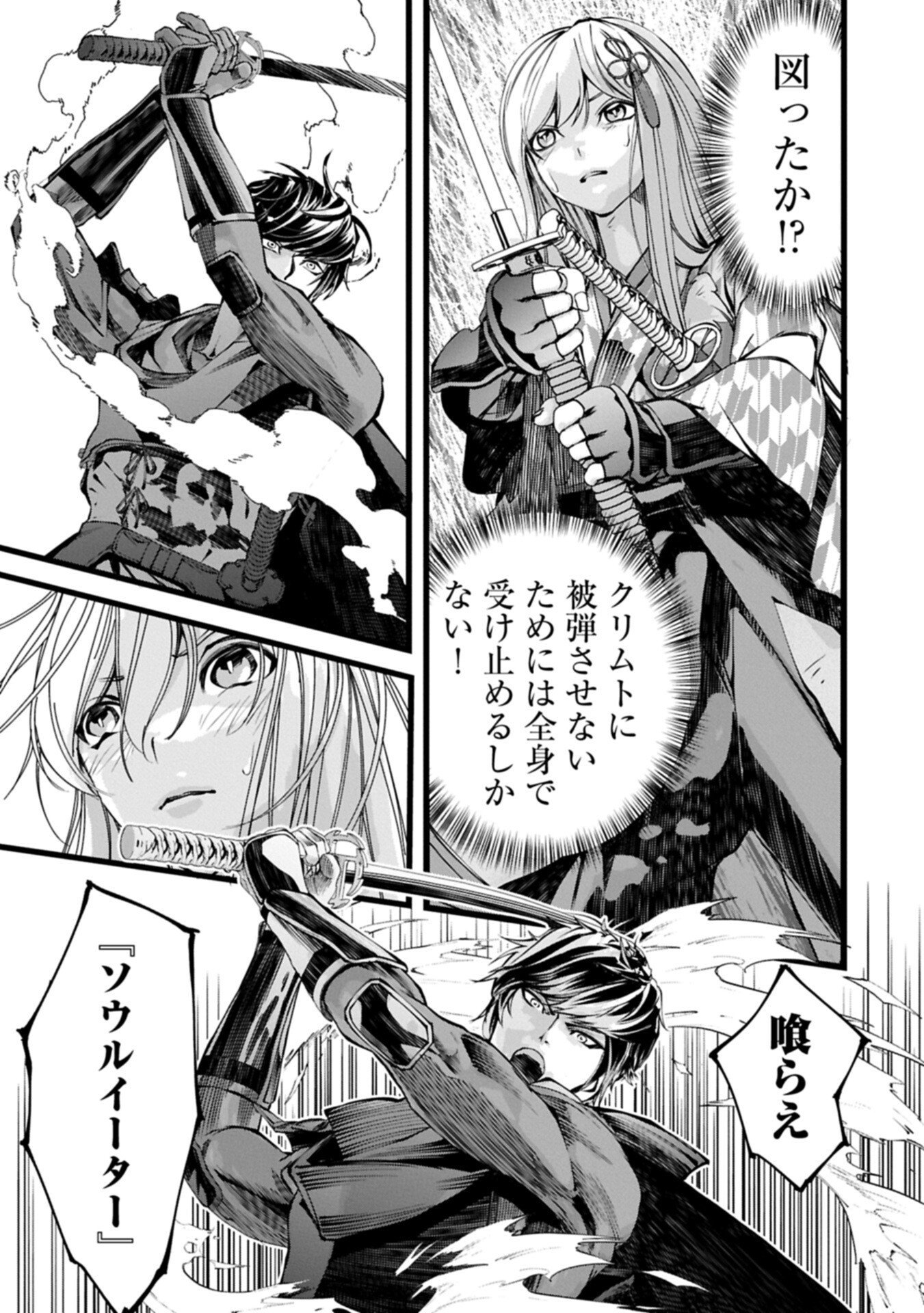 THE REVENGE OF THE SOUL EATER - SOUL PREDATORS AND GIRLS - RAW Chapter 24.1 page 5 - nihonkuni.com