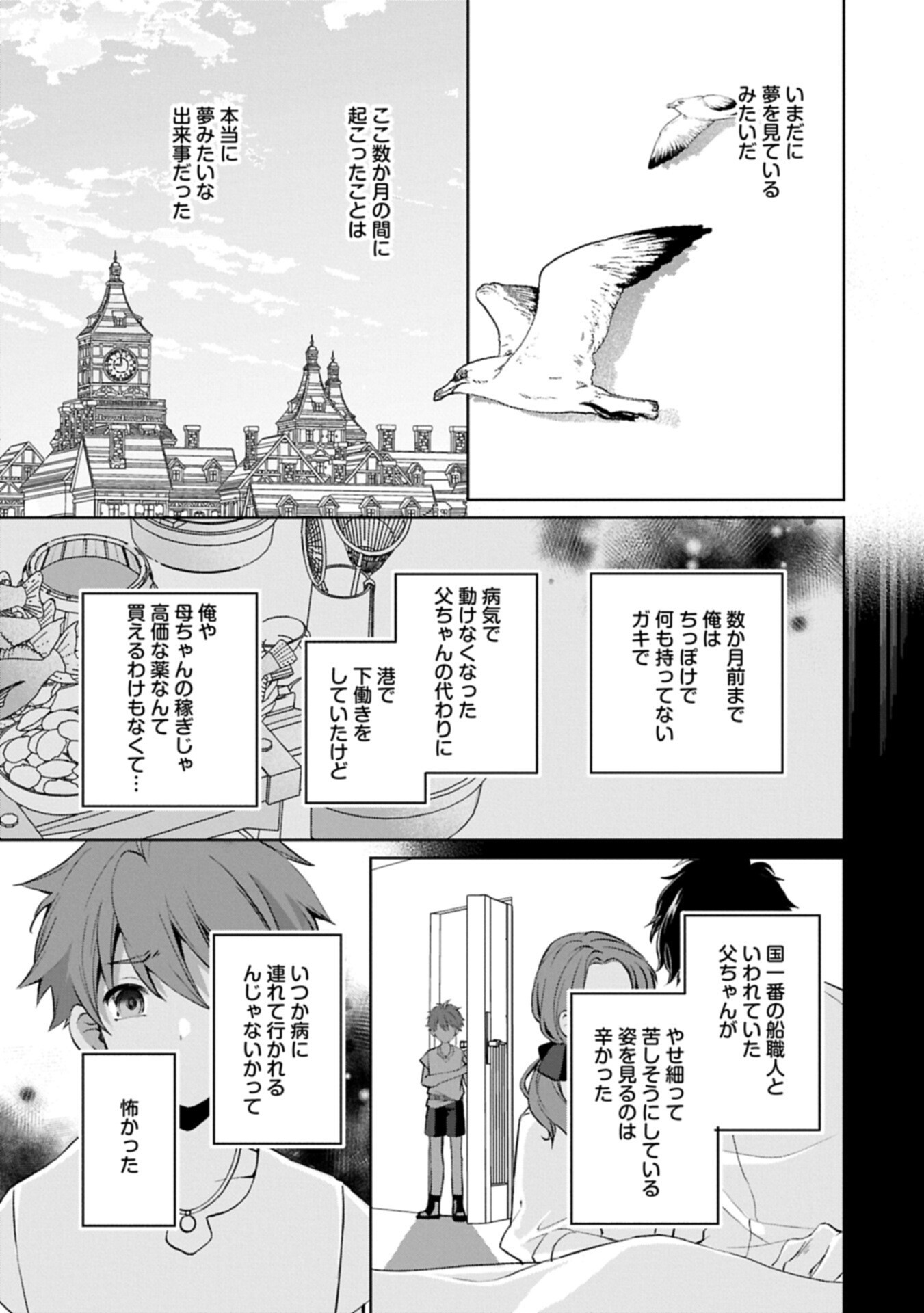 TENSEI SHIMASHITA, SARANA KINJE DESU. GOKIGENYOU. KON’YAKU HAKI SARETA NO DE INAKA DE KIMAMA NI KURASHITAI TO OMOIMASU Chapter 19.1 page 5 - nihonkuni.com