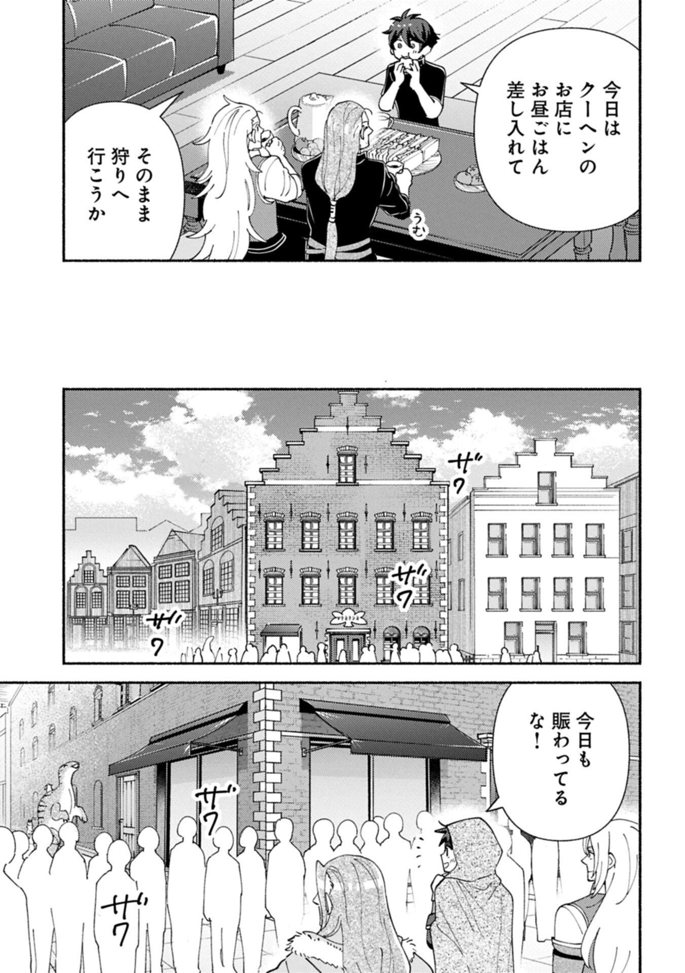 MOFUMOFU TO MUKUMUKU TO ISEKAI HYOURYUU SEIKATSU (MANGA) - RAW Chapter 32.1 page 5 - nihonkuni.com