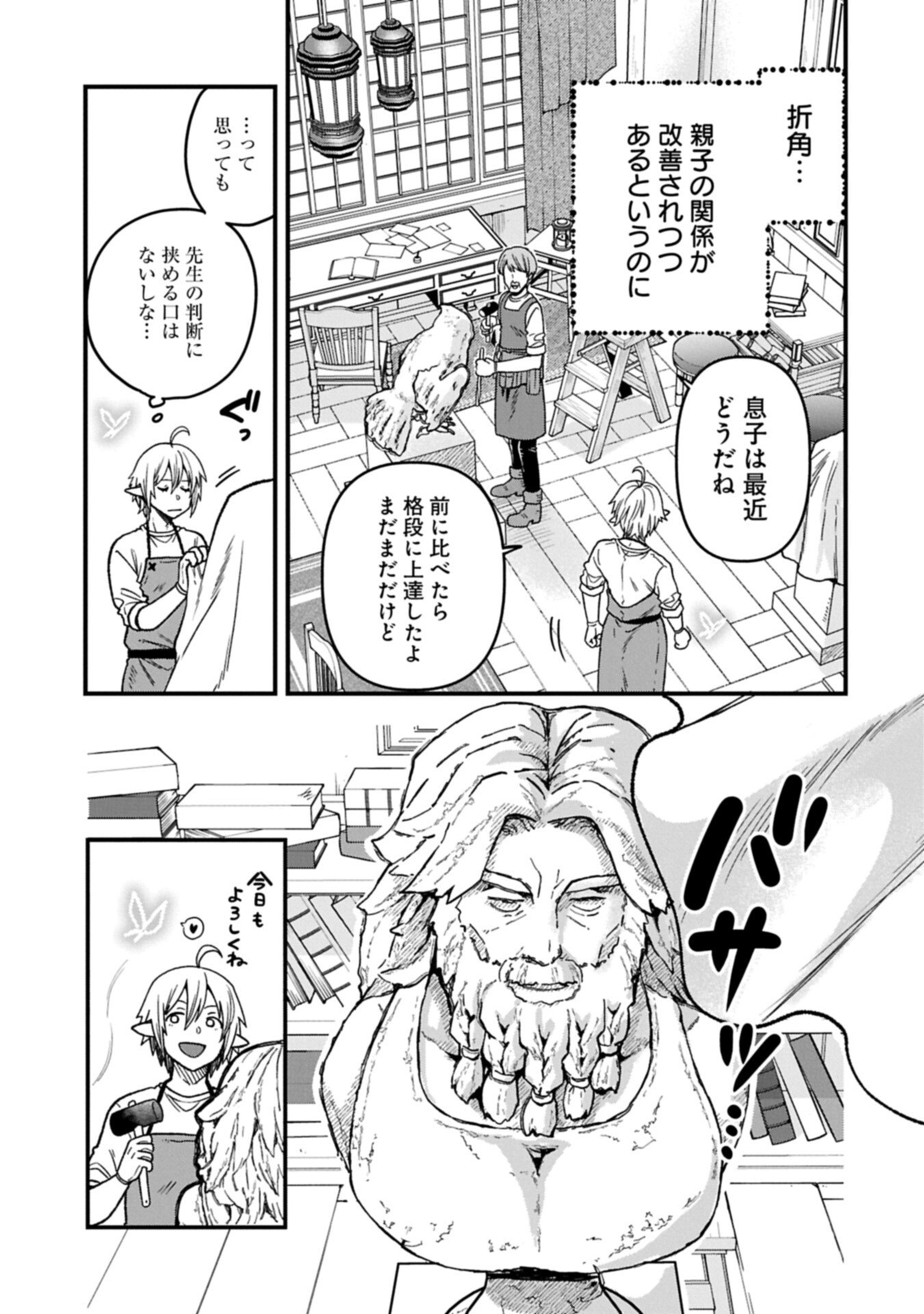 TENSEI SHITE HIGH ELF NI NARIMASHITAGA, SLOW LIFE WA 120-NEN DE AKIMASHITA Chap 50.1 - Pic 5