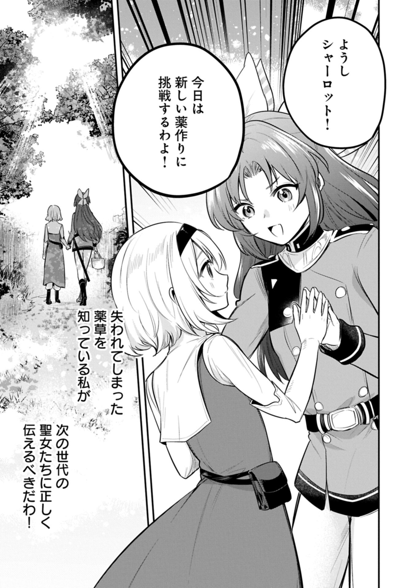 TENSHOU SHITA DAI SEIJO WA, SEIJO DE ARU KOTO O HITA KAKUSU (MANGA) - RAW Chapter 63.3 page 5 - nihonkuni.com
