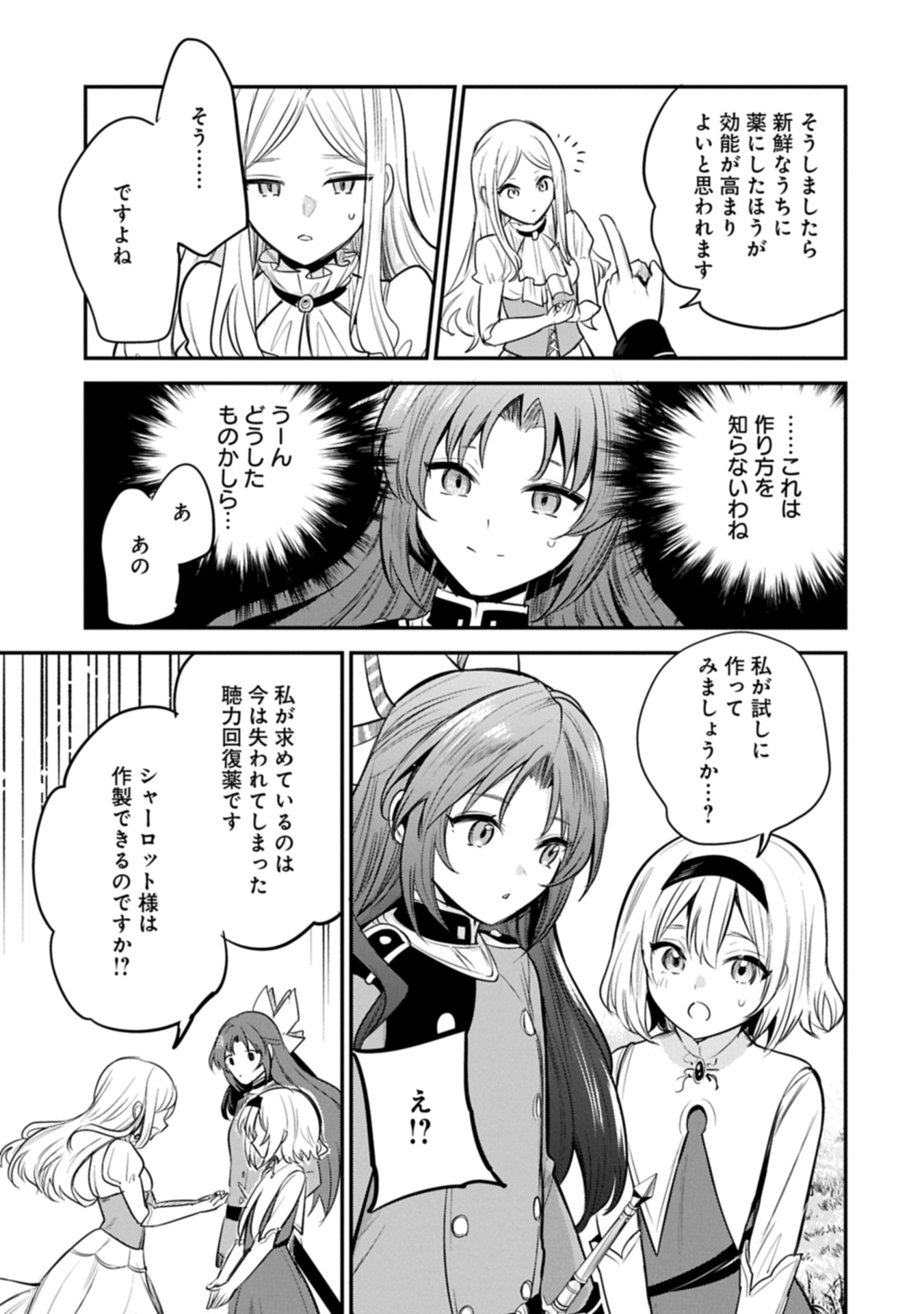 TENSHOU SHITA DAI SEIJO WA, SEIJO DE ARU KOTO O HITA KAKUSU (MANGA) - RAW Chapter 63.4 page 5 - nihonkuni.com