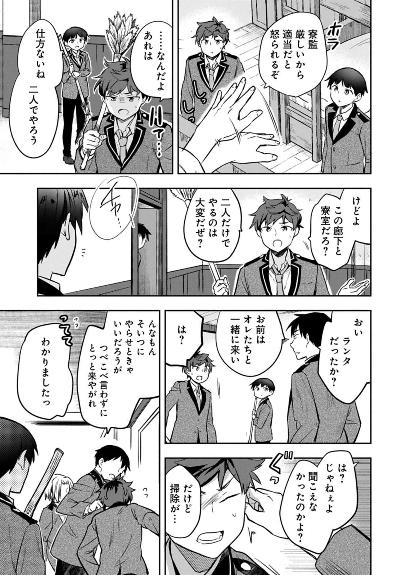 MUSHOKU NO EIYUU BETSU NI SKILL NANKA IRANAKATTA NDAGA - RAW Chap 55.2 - Pic 5