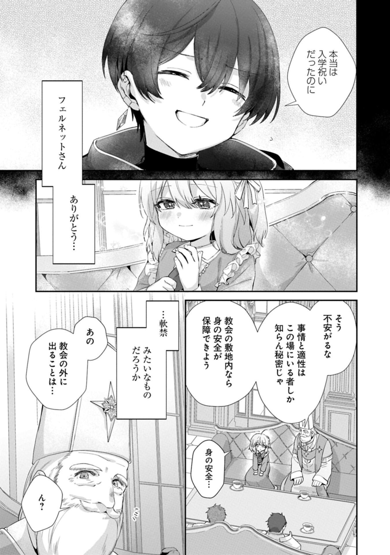 SEIJO NO KAGO WO FUTAGO NO IMOUTO NI UBAWARETA NODE TABI NI DEMASU ~YASASHII KAZOKU GA DEKIRU MADE~ RAW Chapter 6.1 page 5 - nihonkuni.com
