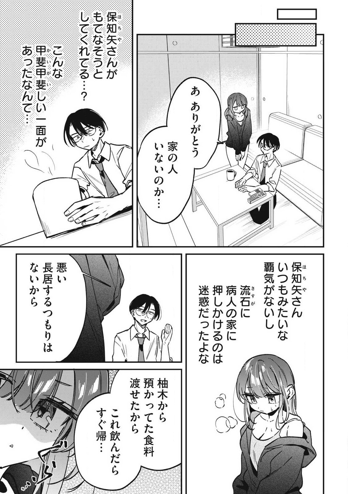 HOCHIYA-SAN WA AMARI ARU Chapter 21 - Page 5
