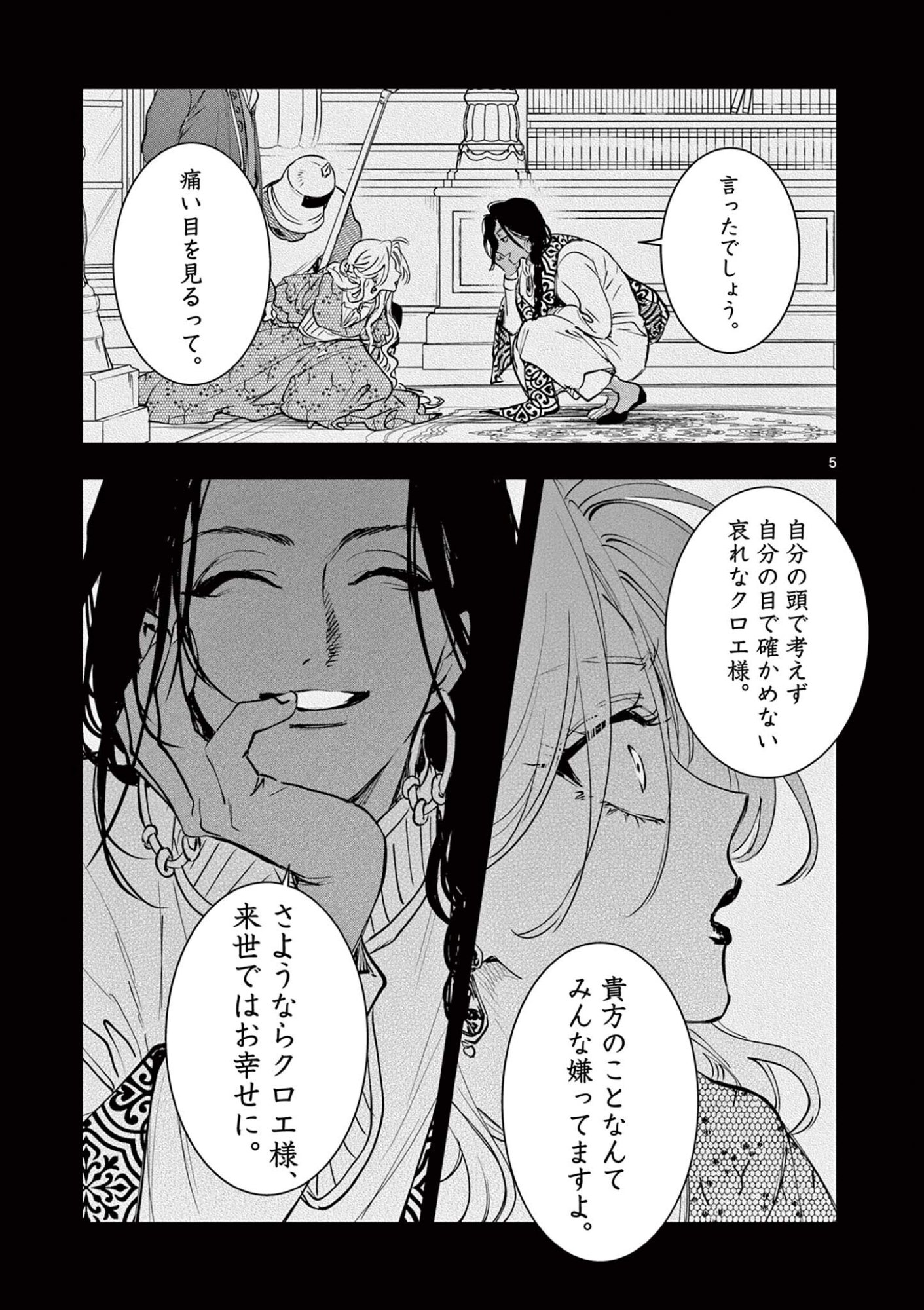 Read OJI TENSEI ~ AKUYAKU REIJOU NO KAREI NARU SEIKATSU ~ Chapter 30 [High Quality / Full] - Page 5 - nicomanga.net