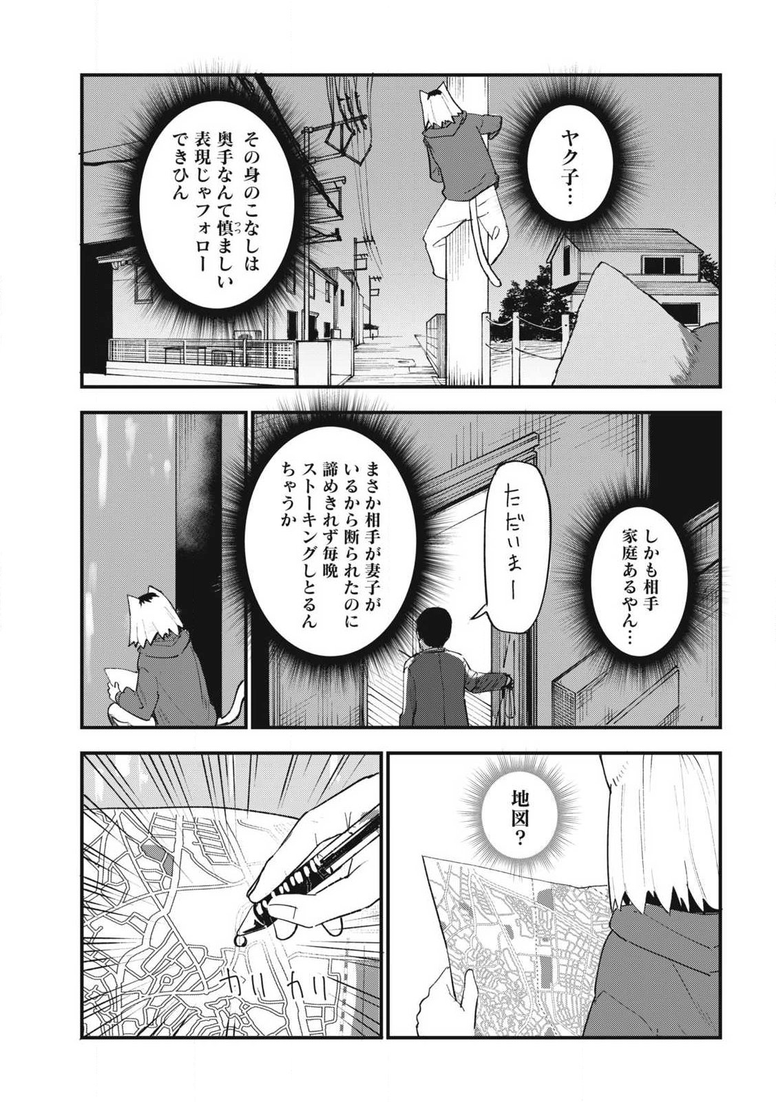 Read YANI NEKO Chapter 365 [High Quality / Full] - Page 5 - nicomanga.com
