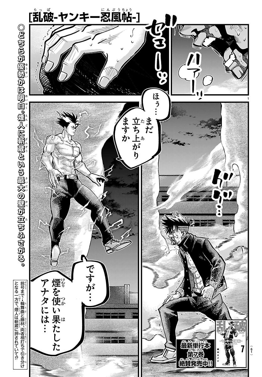 Read RANPA ~ YANKEE SHINOBU FUJOU ~ Chapter 69 [High Quality / Full] - Page 1 - nicomanga.net