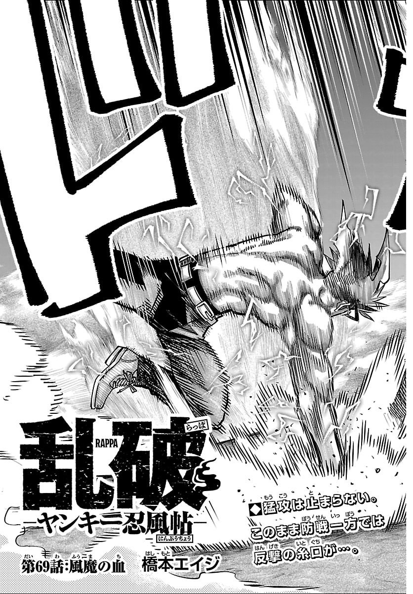 Read RANPA ~ YANKEE SHINOBU FUJOU ~ Chapter 69 [High Quality / Full] - Page 3 - nicomanga.net