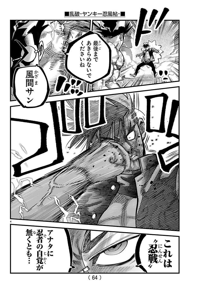 Read RANPA ~ YANKEE SHINOBU FUJOU ~ Chapter 69 [High Quality / Full] - Page 4 - nicomanga.net