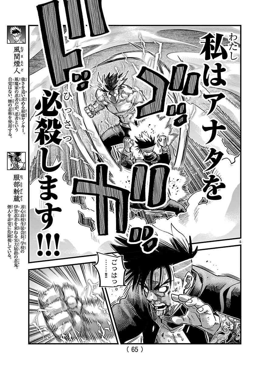 Read RANPA ~ YANKEE SHINOBU FUJOU ~ Chapter 69 [High Quality / Full] - Page 5 - nicomanga.net