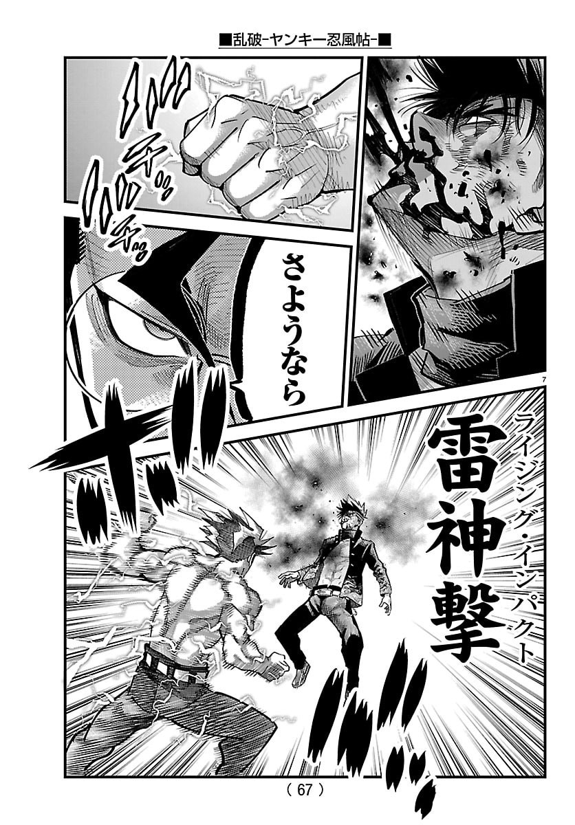 Read RANPA ~ YANKEE SHINOBU FUJOU ~ Chapter 69 [High Quality / Full] - Page 7 - nicomanga.net