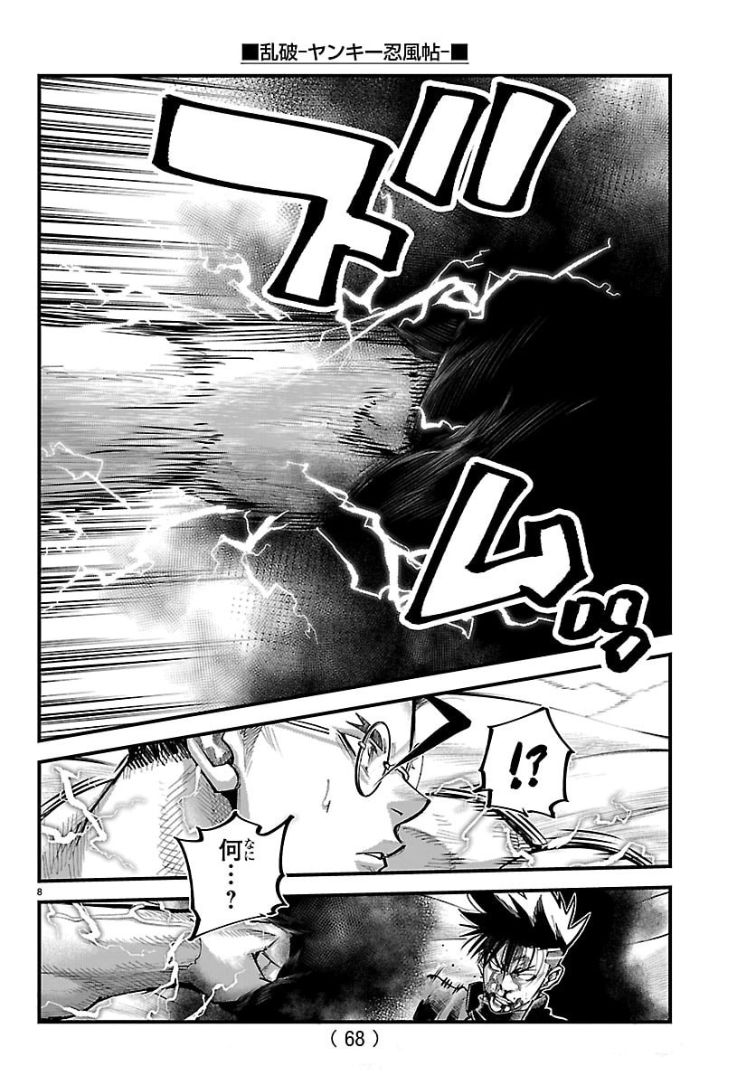 Read RANPA ~ YANKEE SHINOBU FUJOU ~ Chapter 69 [High Quality / Full] - Page 8 - nicomanga.net