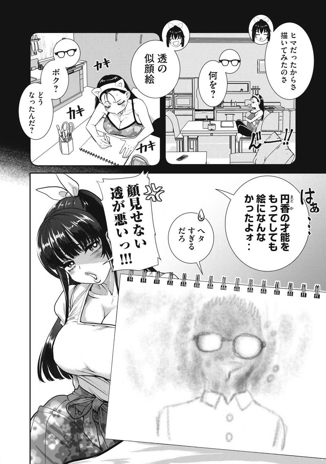 OMAE NO HYOUJOU WO TASHIKAMETAI Chapter 18 page 6 - nihonkuni.com