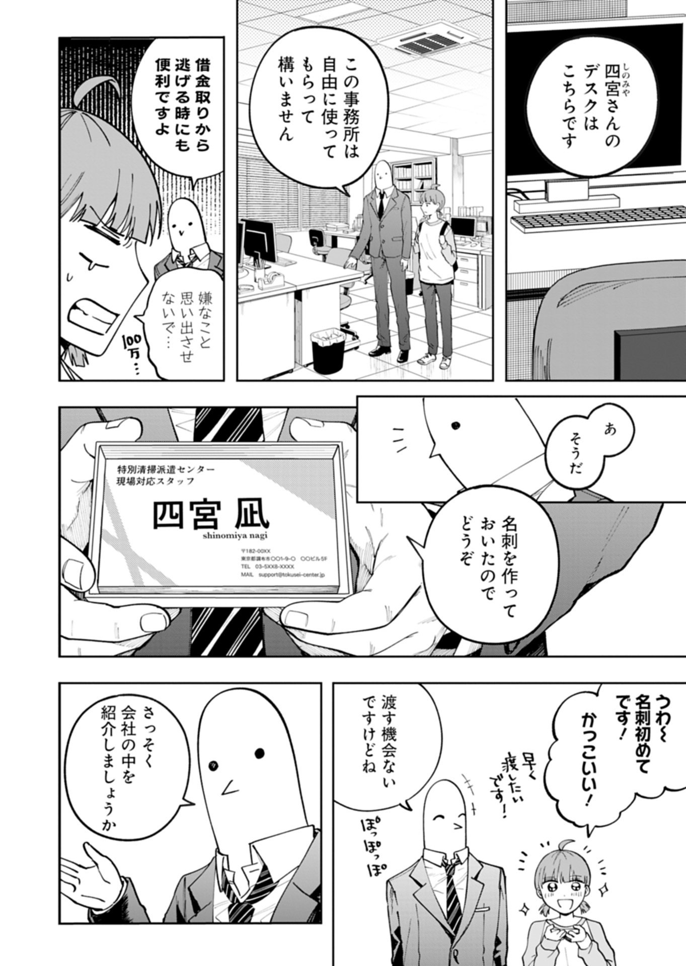 Read TOSHI DENSETSU SEISOUIN Chapter 3.1 [High Quality / Full] - Page 6 - nicomanga.net