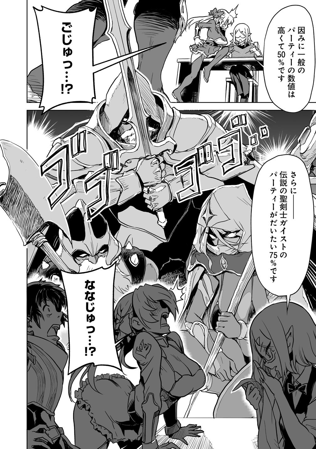 BOUKENSHA MATCHING APP DE AISHOU BATSUGUN DAKEDO SEIKAKU SAIAKUNA ONNA TO PARTY KUNDA KEKKA, ECCHI AISHOU GA 200% KOE DATTA NODE YORU WA JUUJUNNA SAIKYOU NO TEAMMATE NI NARIMASHITA. Chap 2 - Pic 6