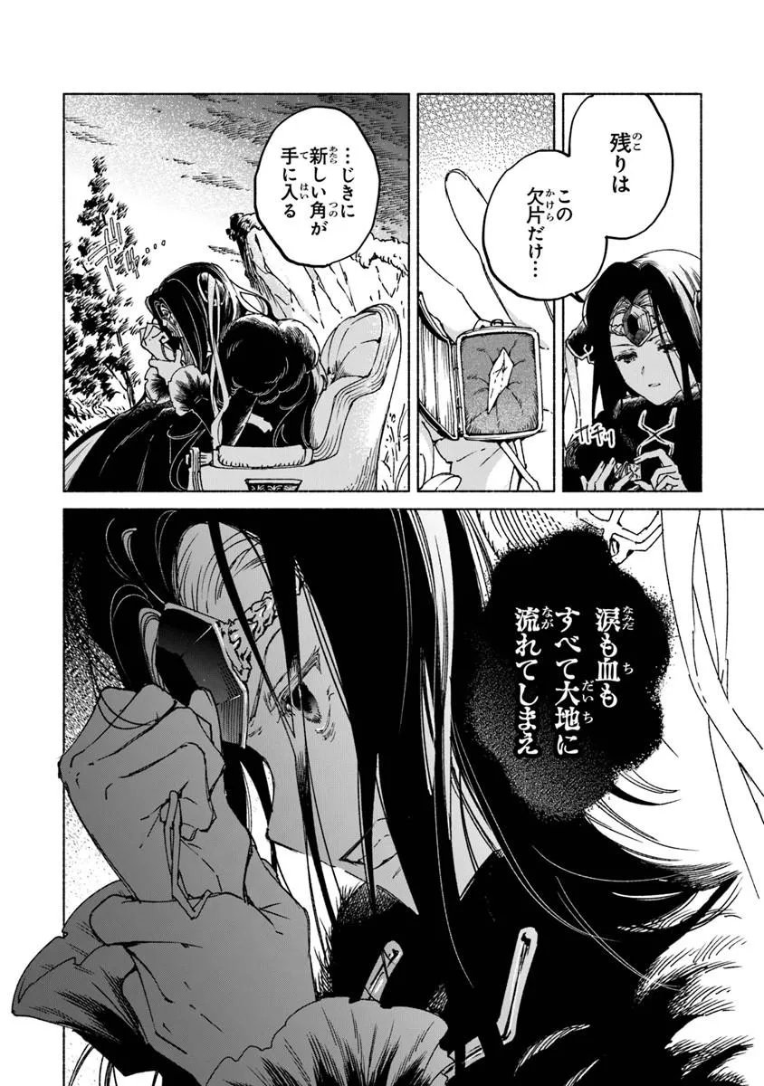 Read DAIJUKO TO UNICONIS NO OTOME Chapter 26.1 [High Quality / Full] - Page 6 - nicomanga.net
