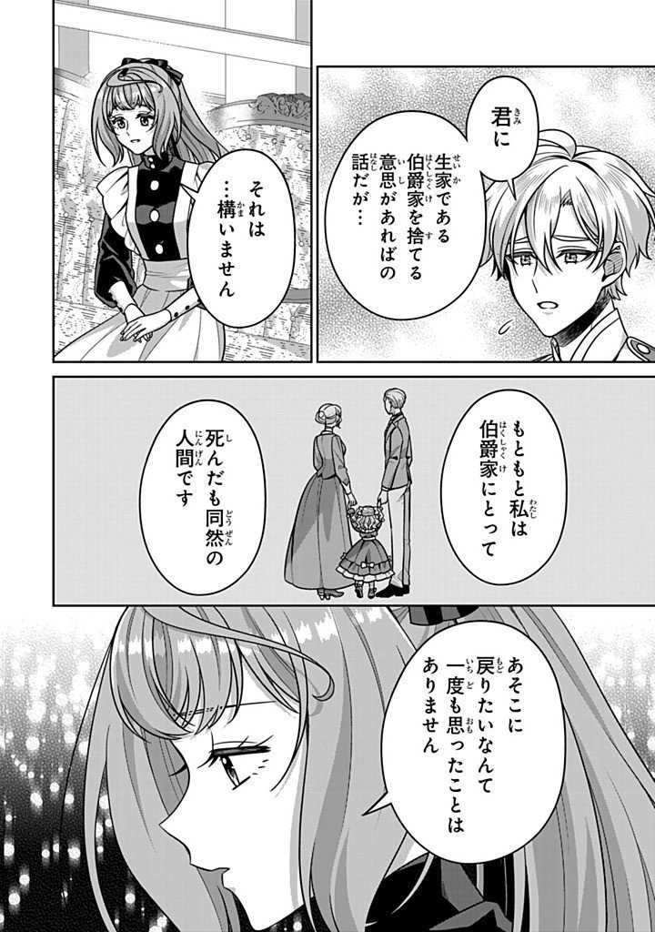 SHINJUU KISHI-SAMA NO SENZOKU MAID Chapter 21.3 - Page 6