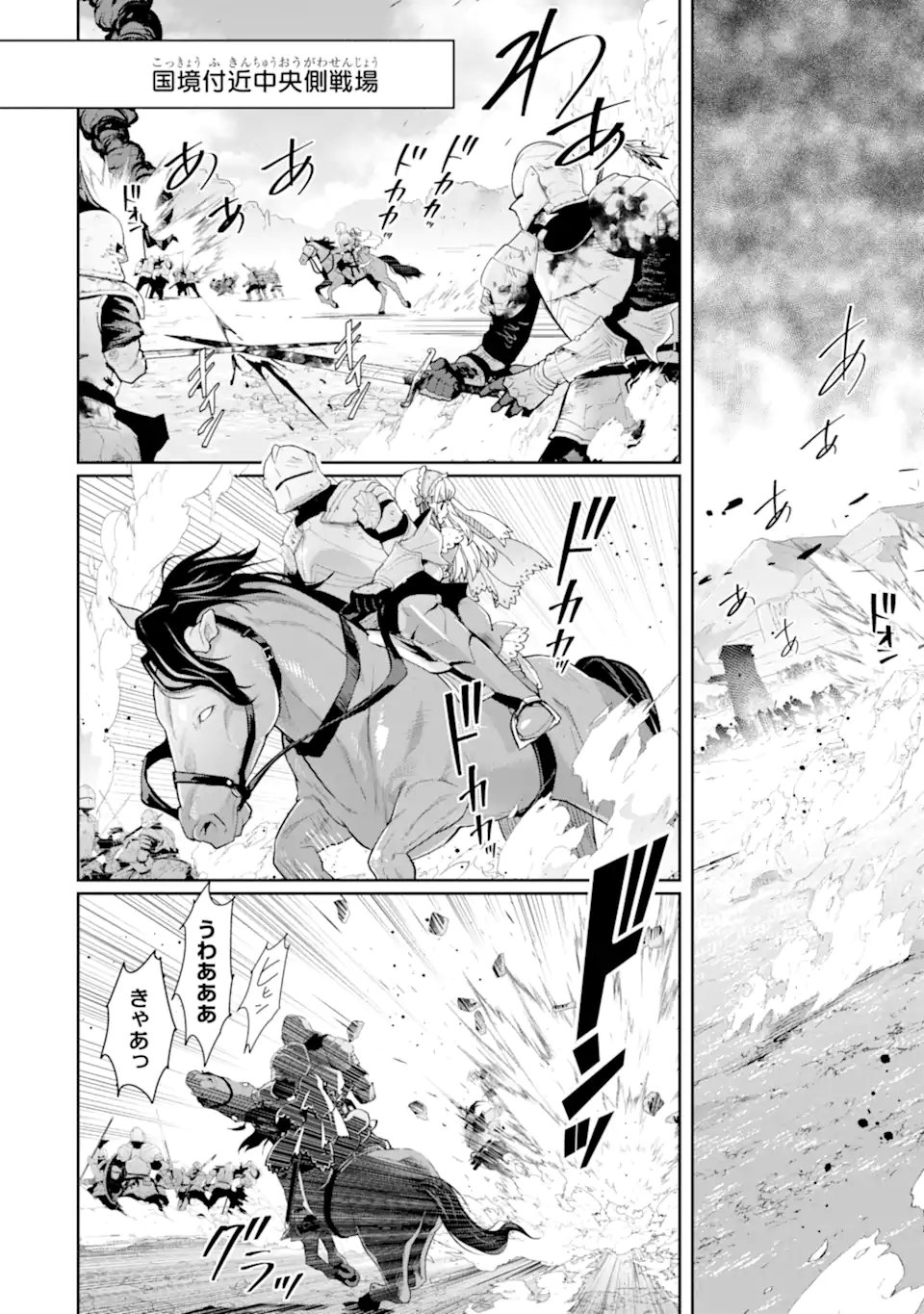 ORE WA KAGE NO EIYUU JA ARIMASEN! Chap 8.3 - Pic 6