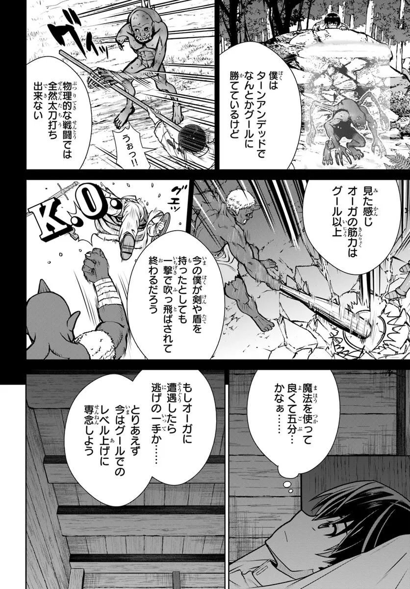 GOKUFURI KYOHI SHITE TESAGURI SUTATO! TOKU-KA SHINAI HIRA, NAKAMA TO WAKARETE TABI NI DERU (MANGA) - RAW Chap 72 - Pic 6