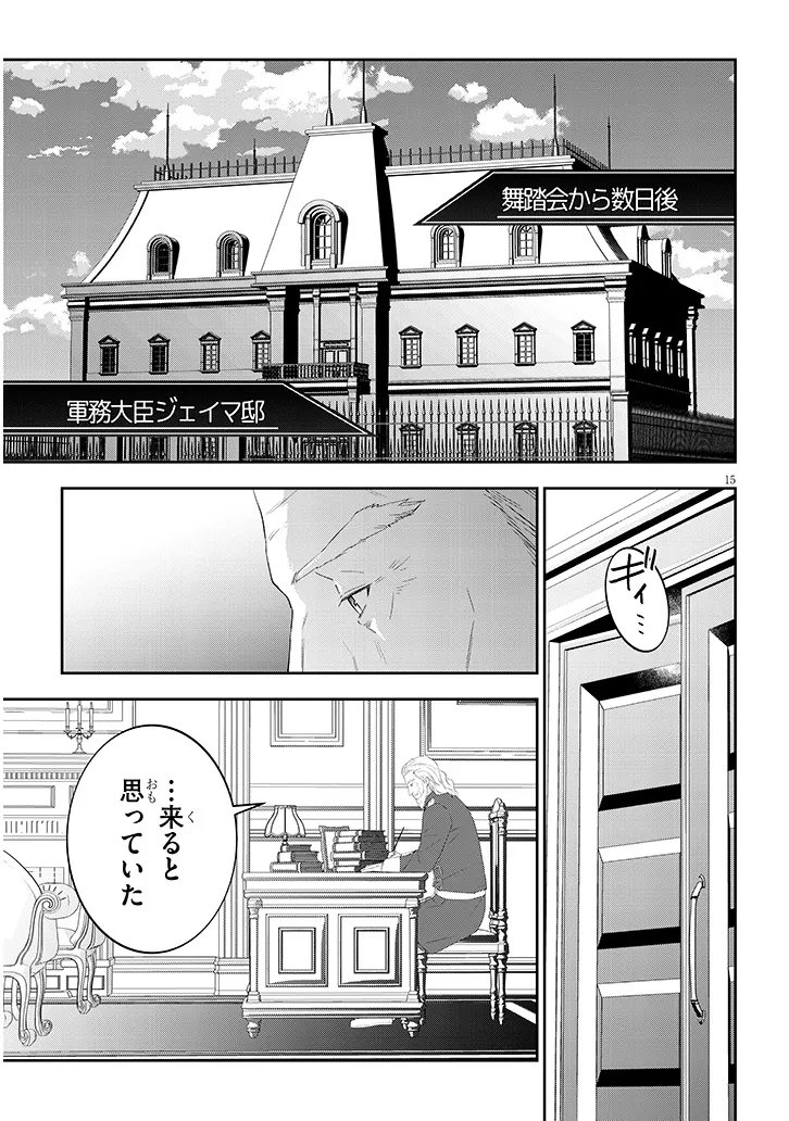 MAOU NI NATTE NODE, DUNGEON TSUKUTTE JINGAI MUSUME TO HONOBONO SURU - RAW Chapter 89.2 page 6 - nihonkuni.com
