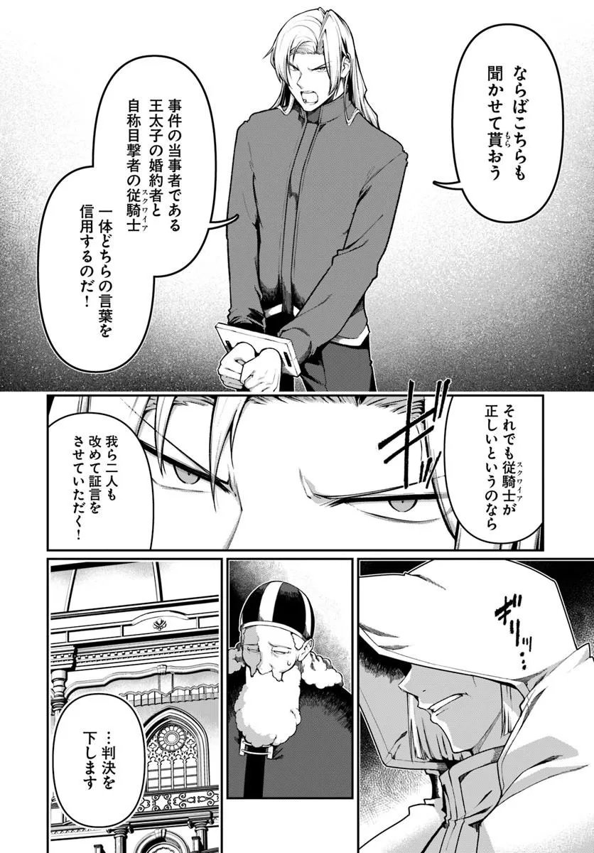 ORE, AKUYAKU KISHI DANCHO NI TENSEI SURU. Chapter 12.1 page 6 - nihonkuni.com