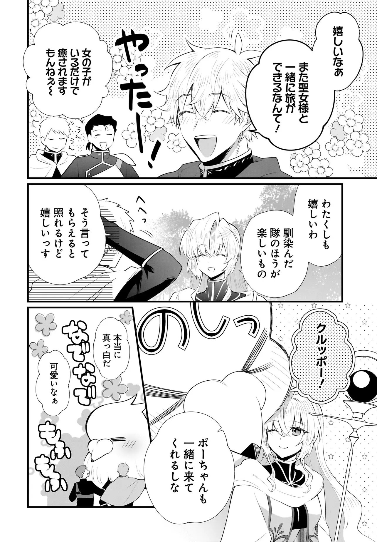 TSUIHOU JOUTOU! TENSAI SEIJO NO WATAKUSHI WA, DOKO DE DAROU TO KAGAYAKEMASU NO DE. Chapter 15.1 page 6 - nihonkuni.com