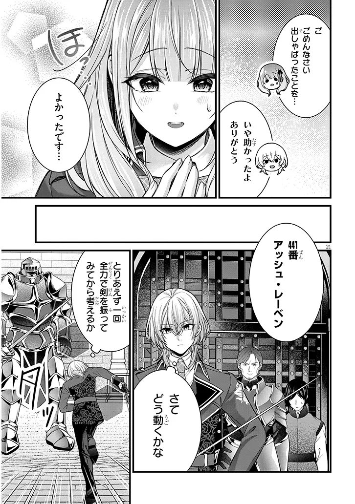ROJIURA DE HIROTTA ONNANOKO GA BAD END GONO OTOME GAME NO HEROINE DATTA KEN - RAW Chapter 7.2 page 6 - nihonkuni.com