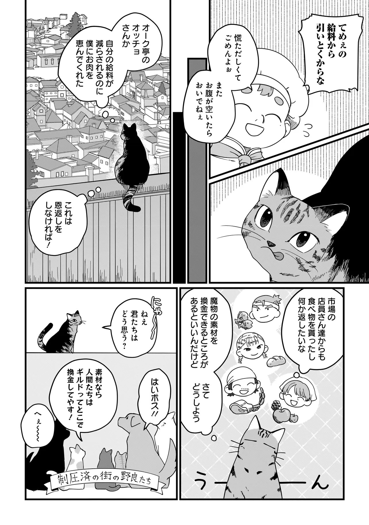 KOKE KARA HAJIMARU ISEKAI LIFE - RAW Chapter 8.1 page 6 - nihonkuni.com