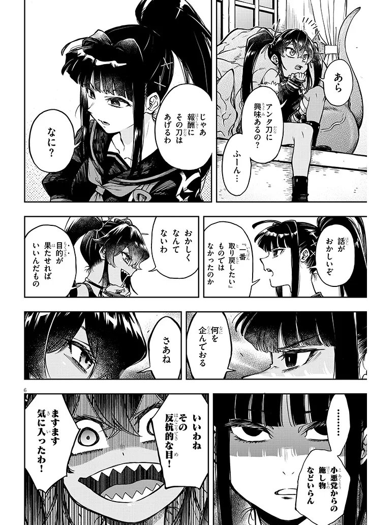 THE DEVILS CASTLE, BURNING BY MY FLAME THE WORLD BOWS DOWN Chapter 16 - Page 6