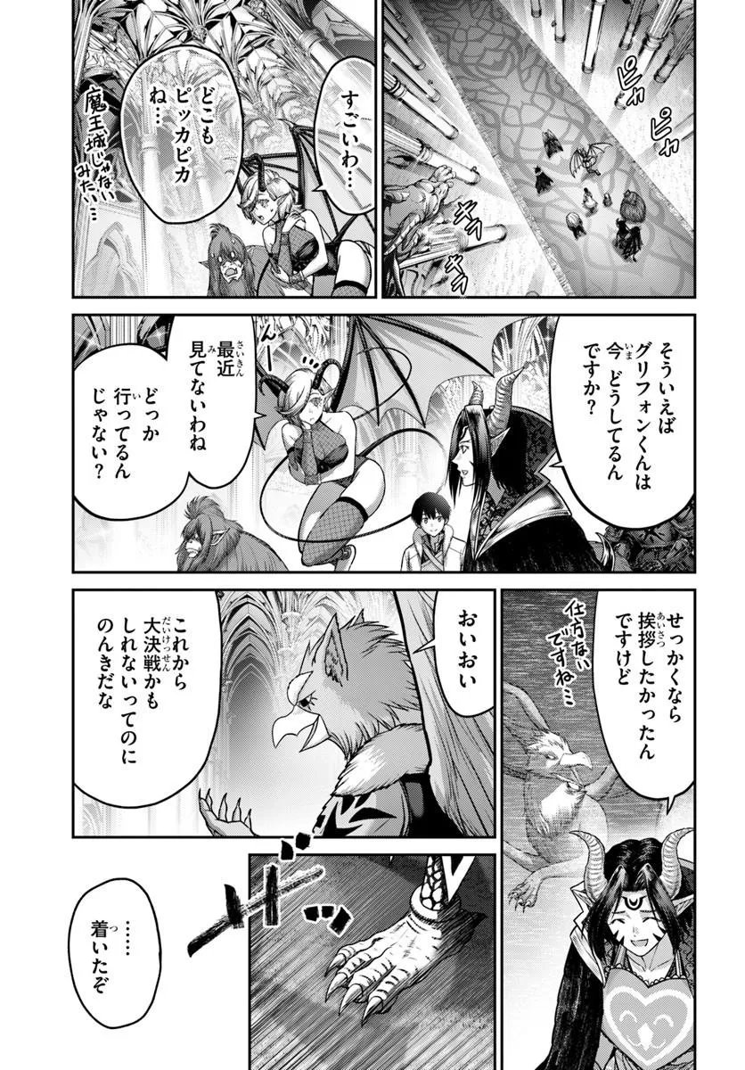 OSANANAJIMI NO KYUU PARTY KARA TSUIHOU SARETA KIYOSHIJUU ZUKAI. BANNOU SHIEN MAHOU TO NAKAMA O FUYASHITE SAIKYOU E! Chapter 60.2 page 6 - nihonkuni.com