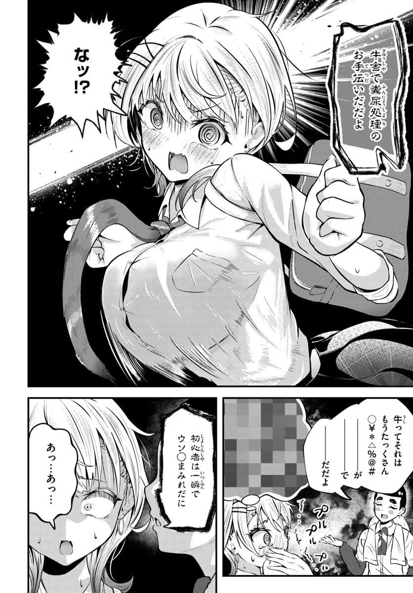 NARAKU SAMA WA INAKA DE CHOROI Chapter 2 page 6 - nihonkuni.com