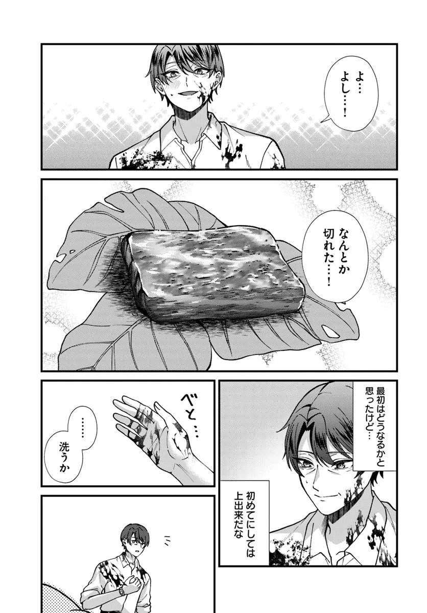 ISEKAI AJITO: HENKYOU NI HIMITSU KICHI TSUKUTTE MITA Chapter 2.2 page 6 - nihonkuni.com